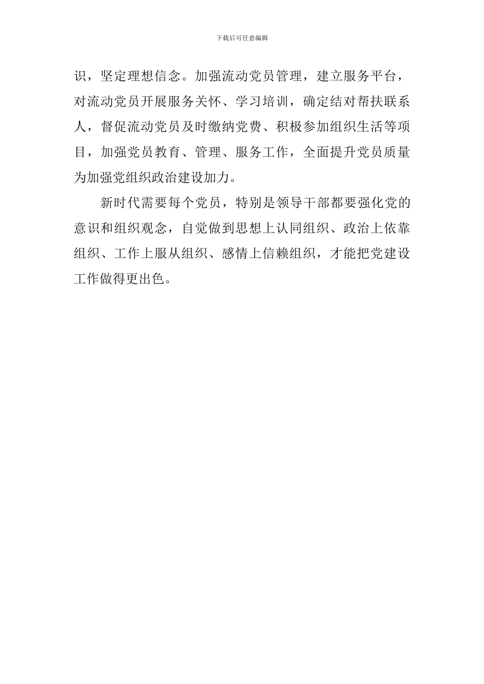 学习《关于加强和改进党的建设的意见》有感_第3页