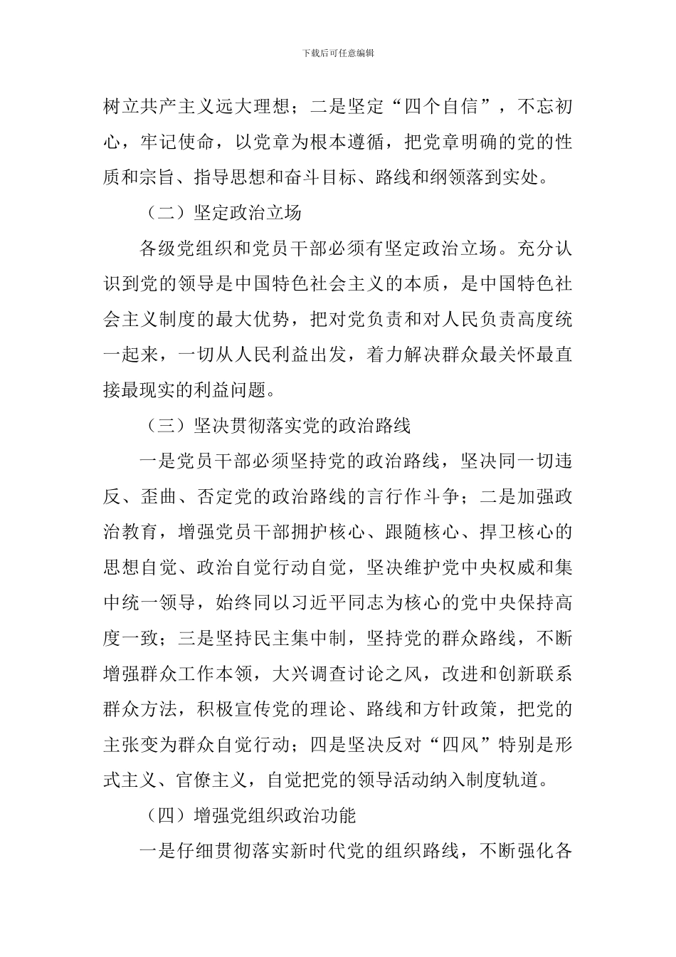 学习《加强党的政治建设的意见》体会_第3页