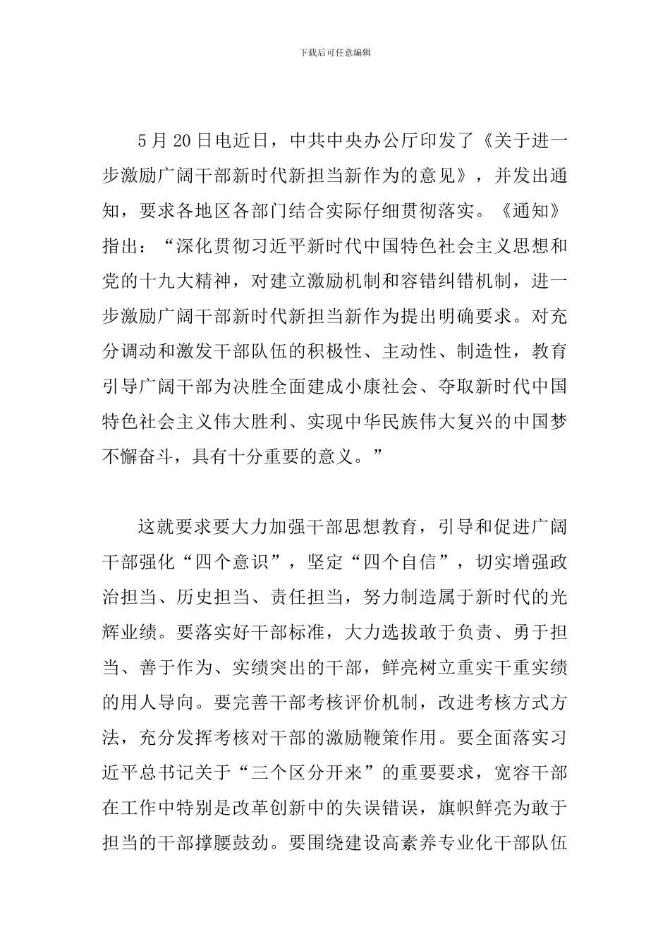 学习《关于进一步激励广大干部新时代新担当新作为的意见》心得简稿多篇汇编_第3页