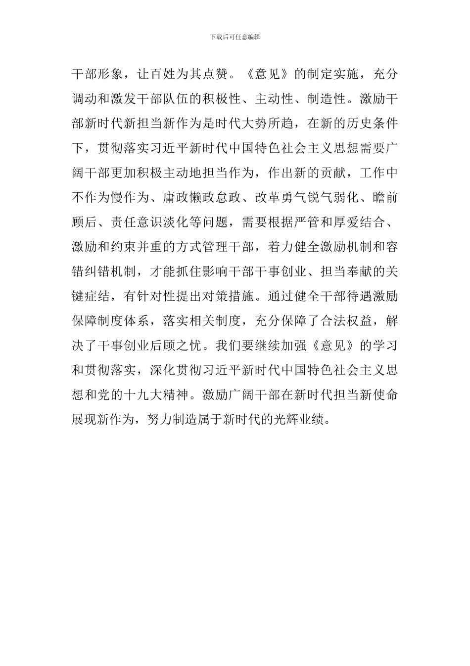 学习《关于进一步激励广大干部新时代新担当新作为的意见》有感_第2页