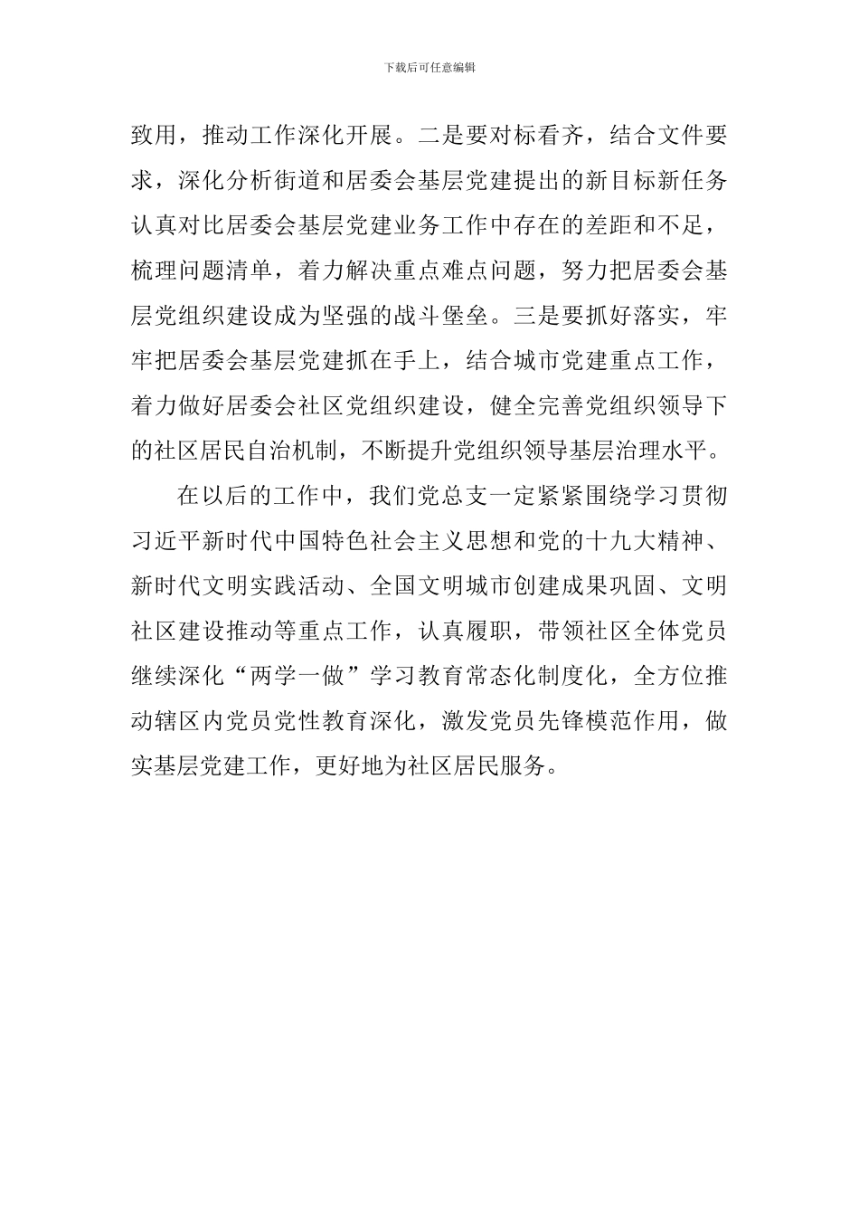 学习《城市基层党的建设工作的意见》心得体会_第2页
