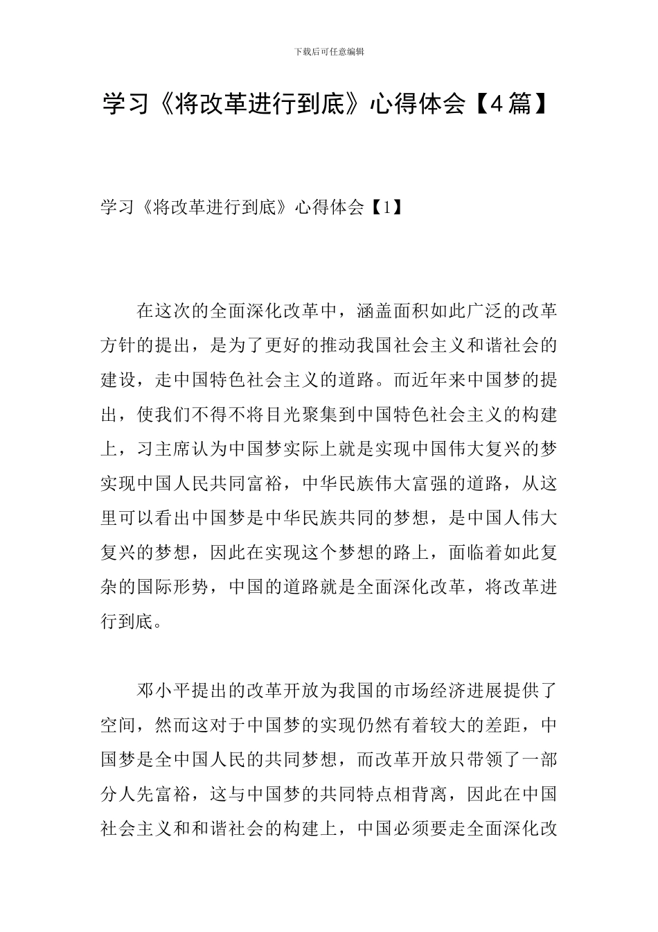 学习《将改革进行到底》心得体会_第1页