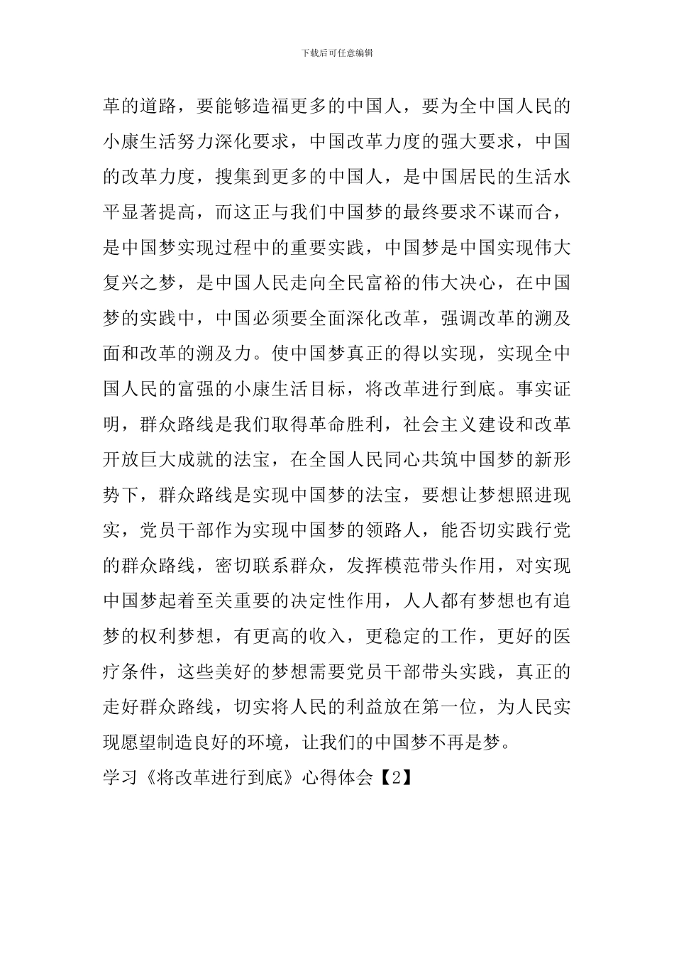 学习《将改革进行到底》心得体会_第2页