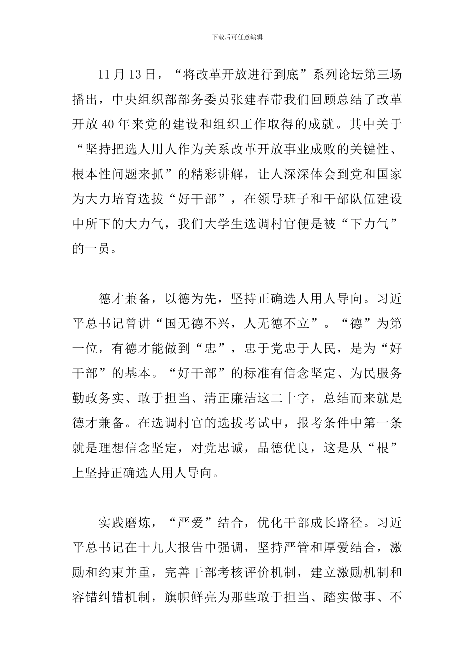 学习《将改革进行到底》心得体会_第3页