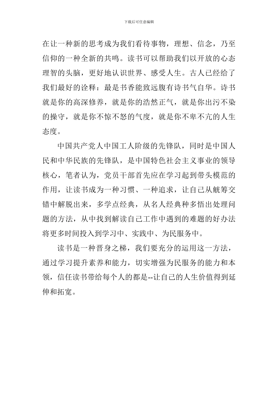 学习《平“语”近人》第八集《腹有诗书气自华》心得体会：将学习当成共产党人一生的修养_第2页