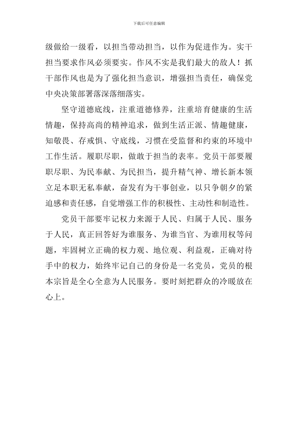 学习《新时代中国特色社会主义思想三十讲》心得体会：党员干部要做新思想的表率_第2页