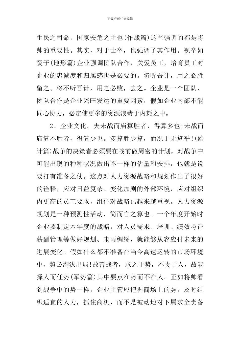 学习《孙子兵法》心得体会_第2页
