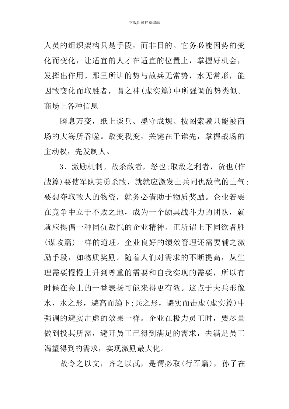 学习《孙子兵法》心得体会_第3页