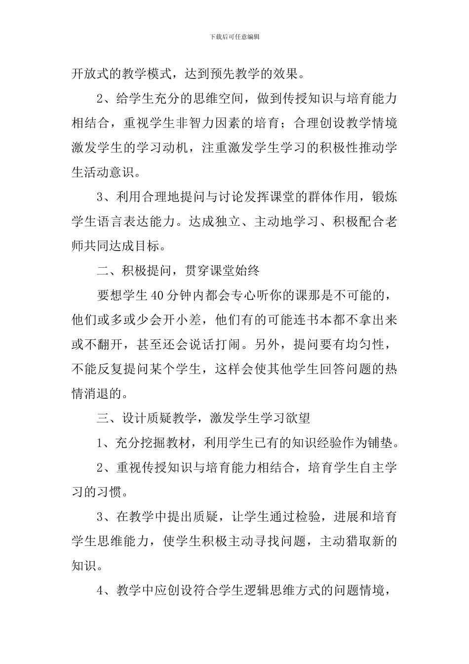学习《新课标下的小学数学教学设计》心得体会3篇_第2页