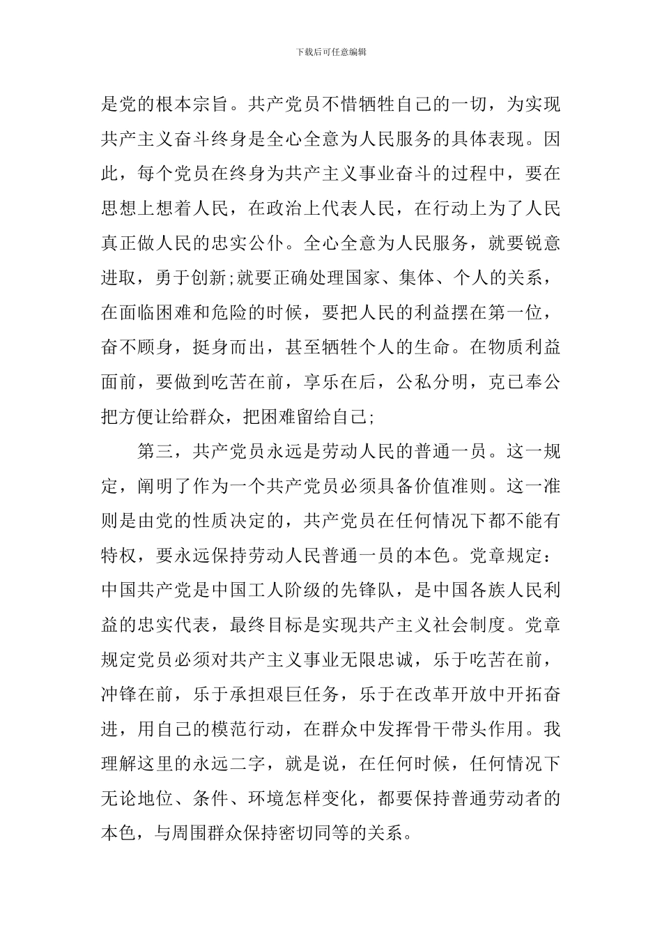 学习《新党章》的心得体会_第2页