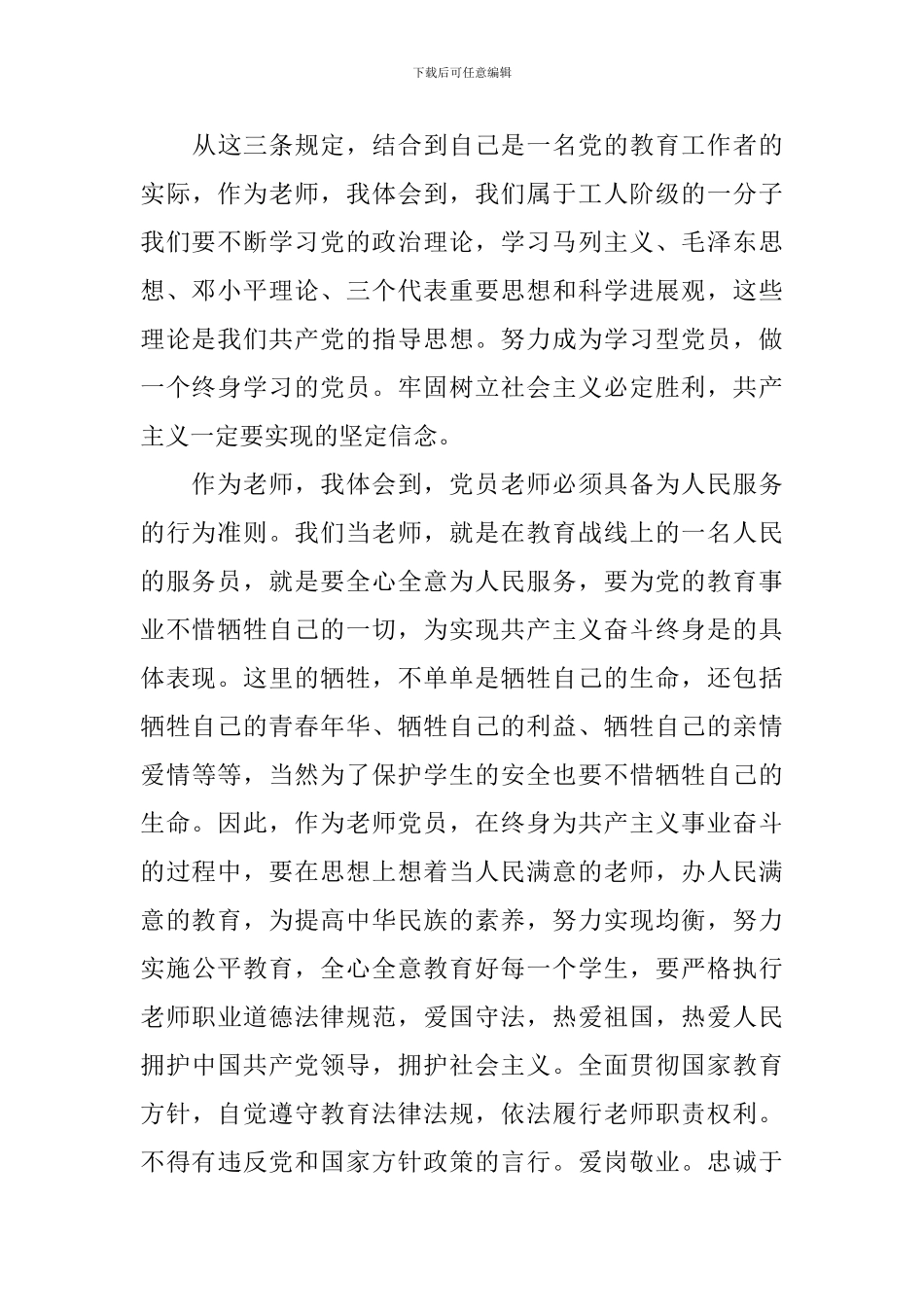 学习《新党章》的心得体会_第3页