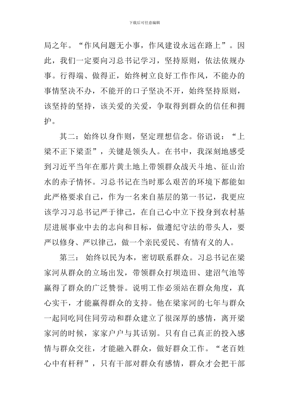 学习《梁家河》读后感_第2页