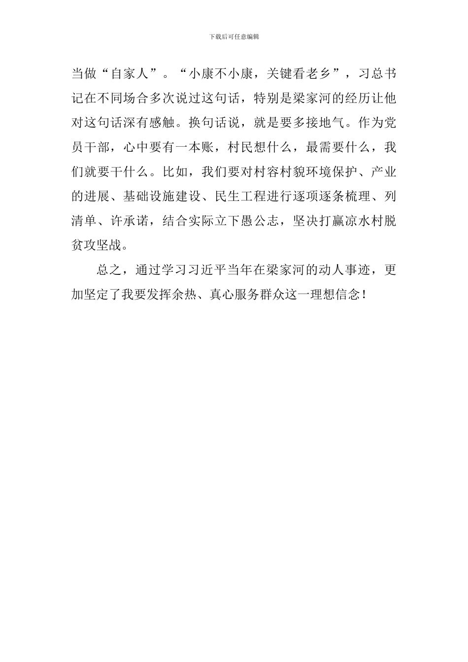 学习《梁家河》读后感_第3页