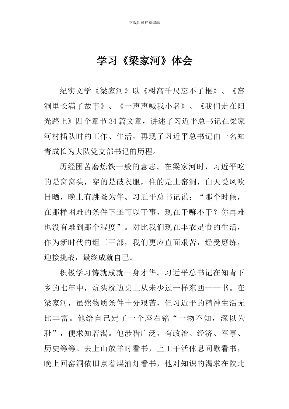 学习《梁家河》体会_第1页