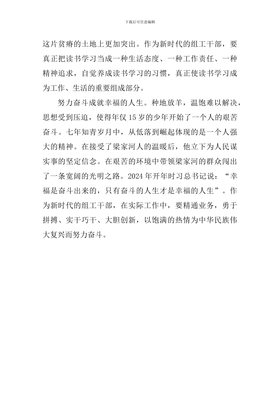 学习《梁家河》体会_第2页