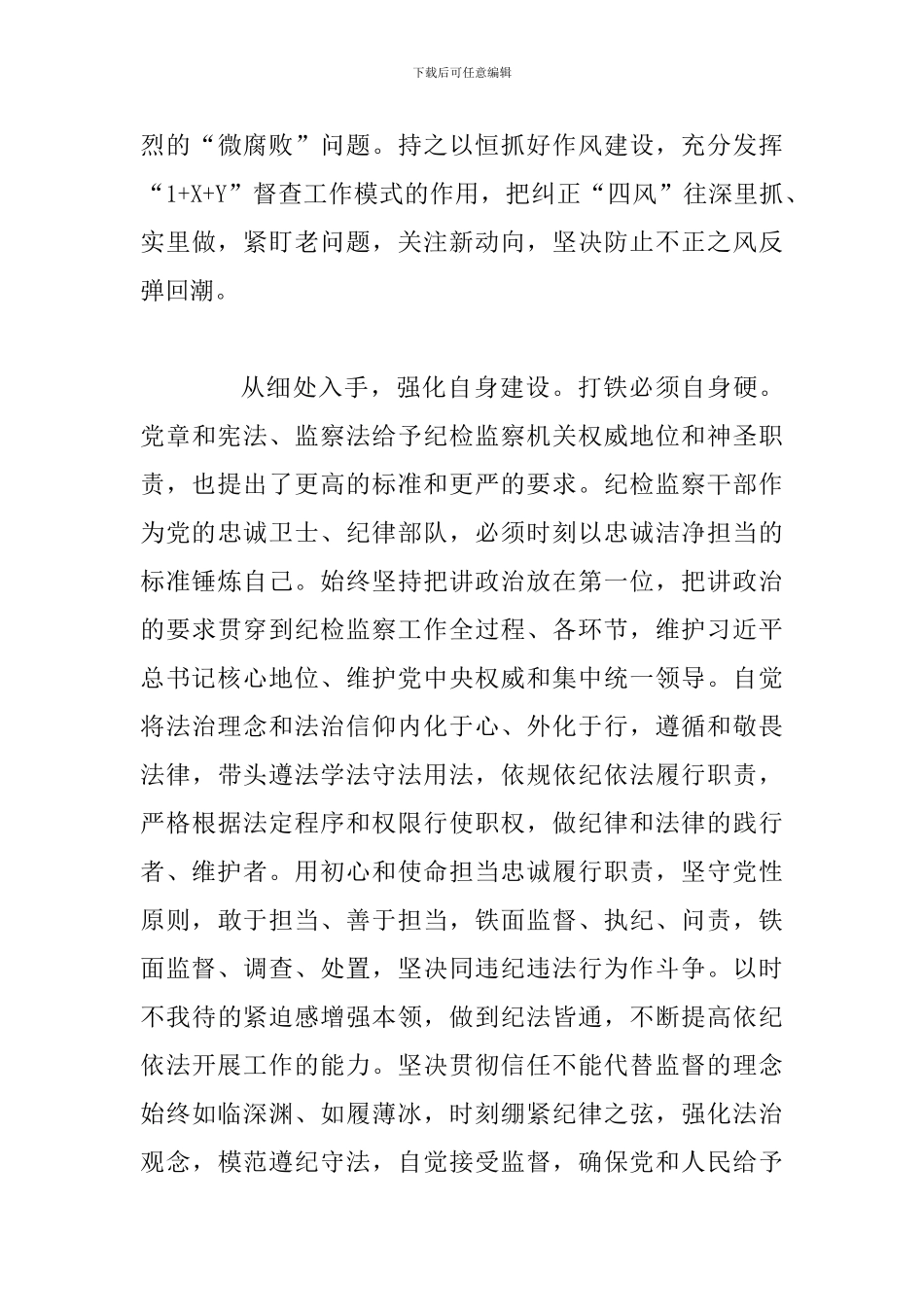 学习《监察法》心得体会范文稿三篇汇编_第3页