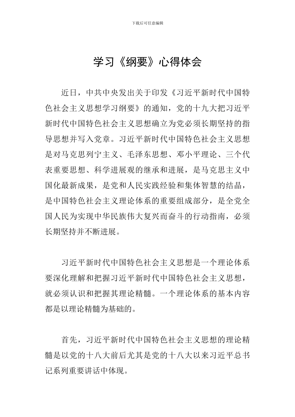 学习《纲要》心得体会_第1页