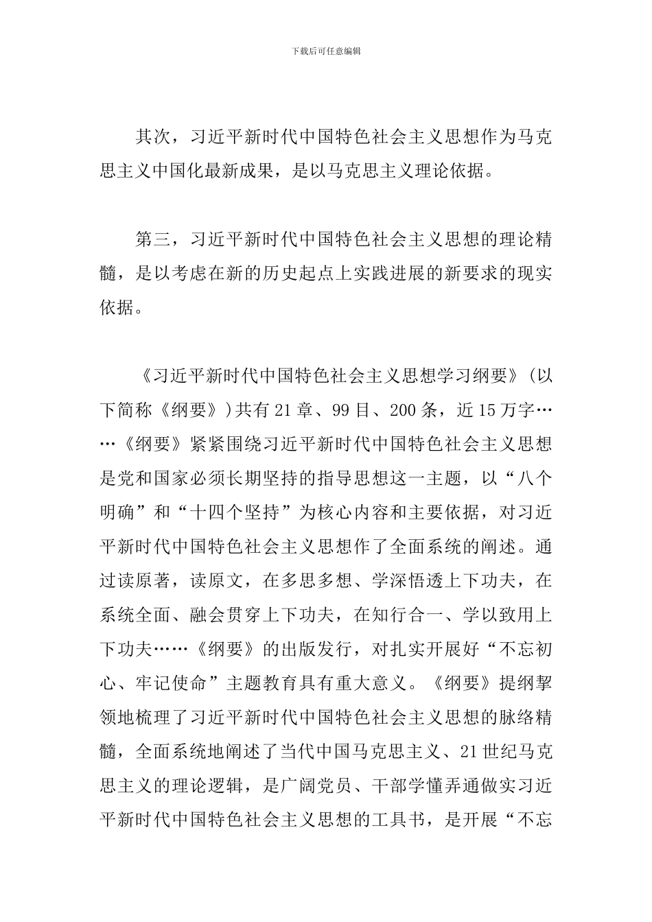 学习《纲要》心得体会_第2页