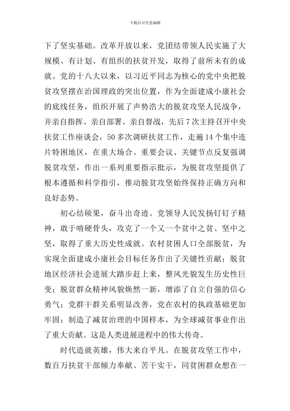学习七一讲话心得体会【三篇】_第2页
