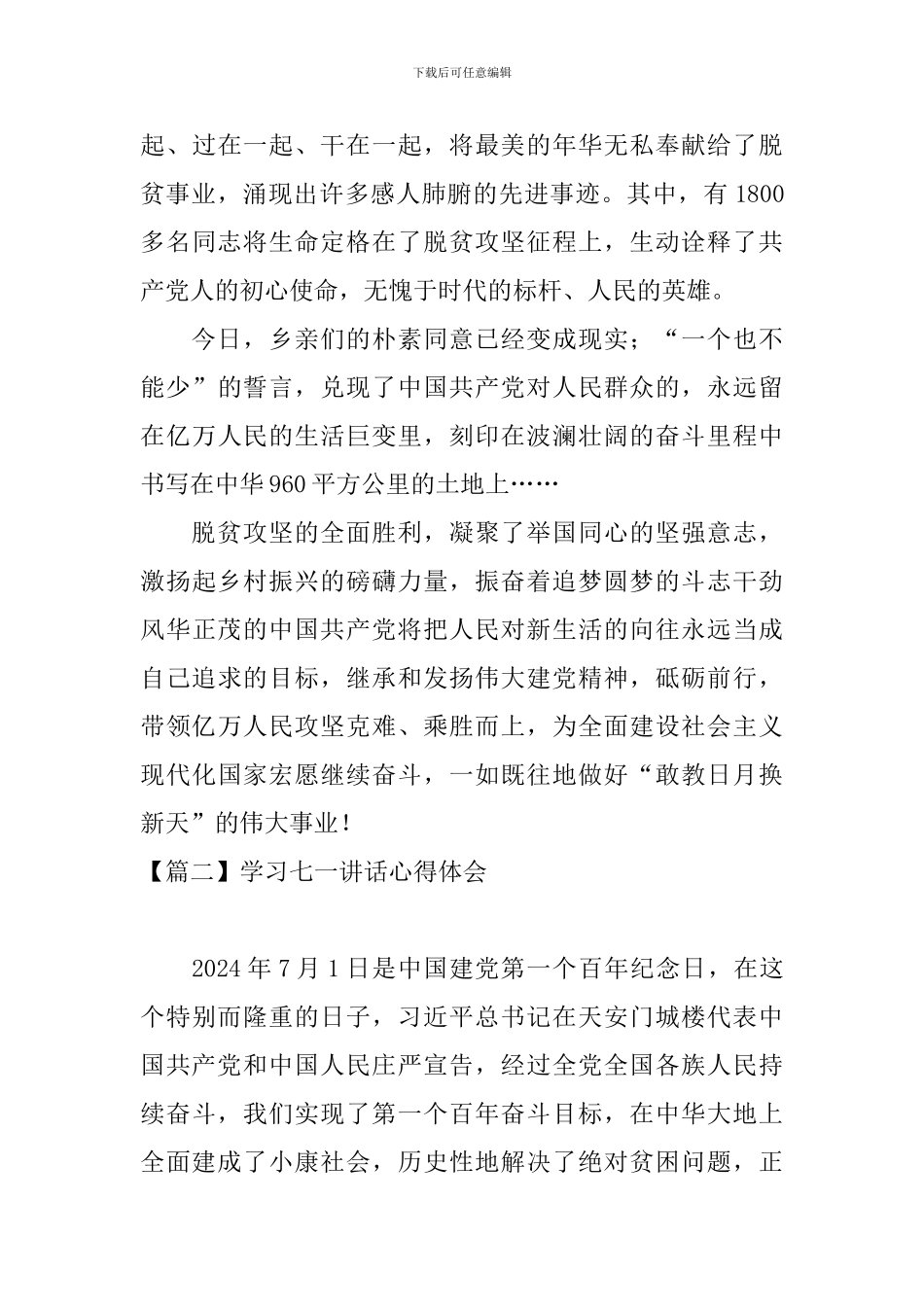 学习七一讲话心得体会【三篇】_第3页