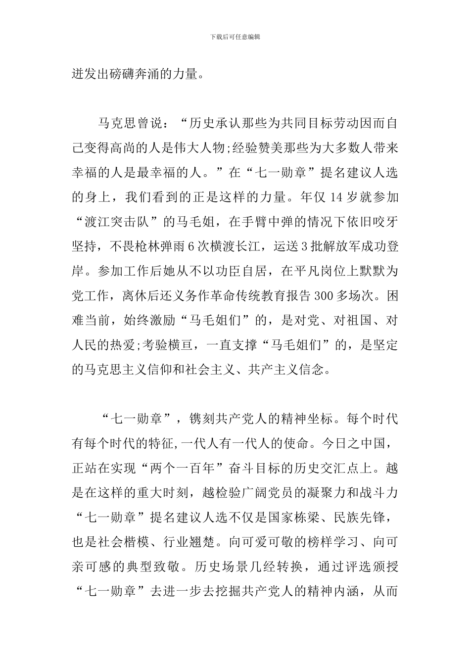 学习七一勋章获得者先进事迹心得体会_第3页