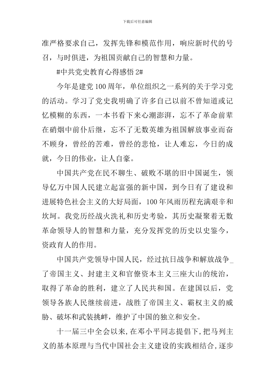 学习中共党史教育个人心得感悟五篇_第3页