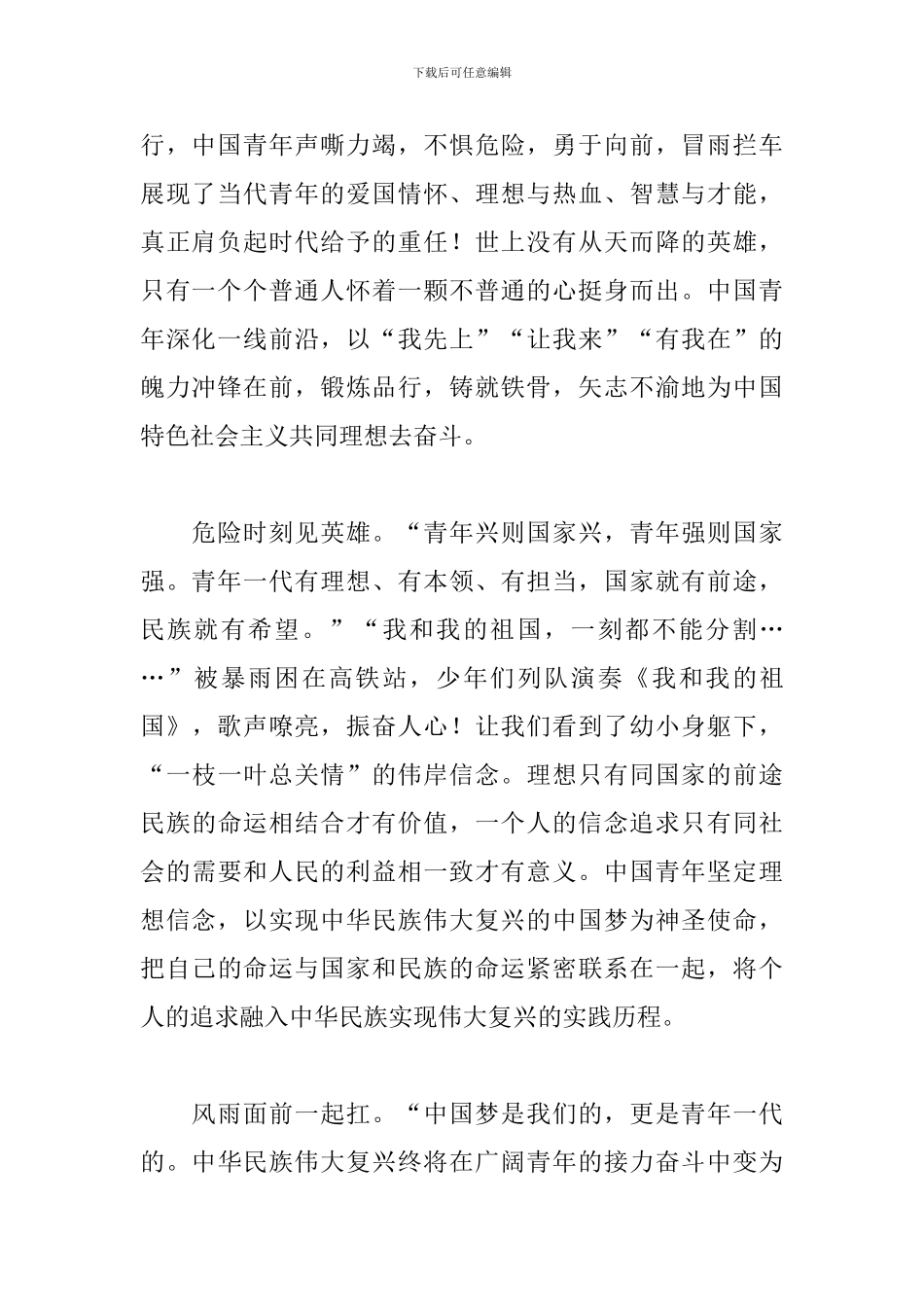 学习中国健儿奥运拼搏精神心得体会_第2页