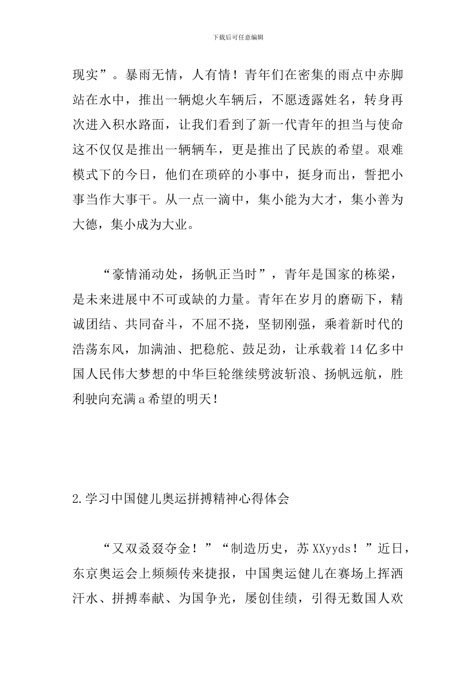学习中国健儿奥运拼搏精神心得体会_第3页