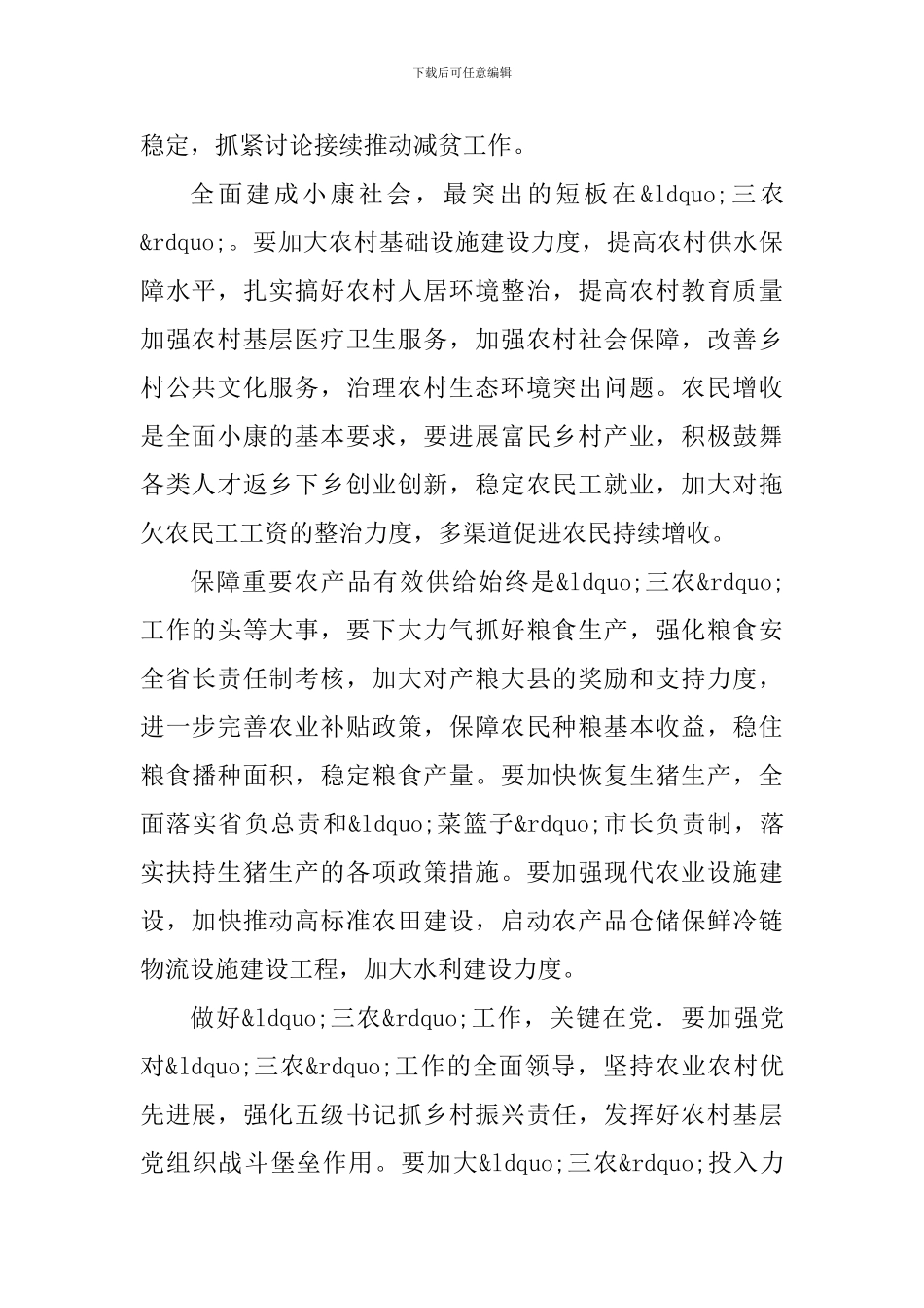 学习中央农村工作会议讲话精神心得3篇_第2页