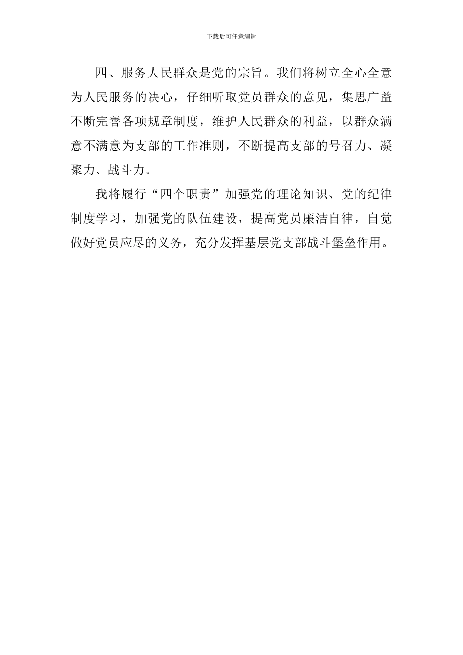 学习中国共产党支部工作条例心得体会_第2页