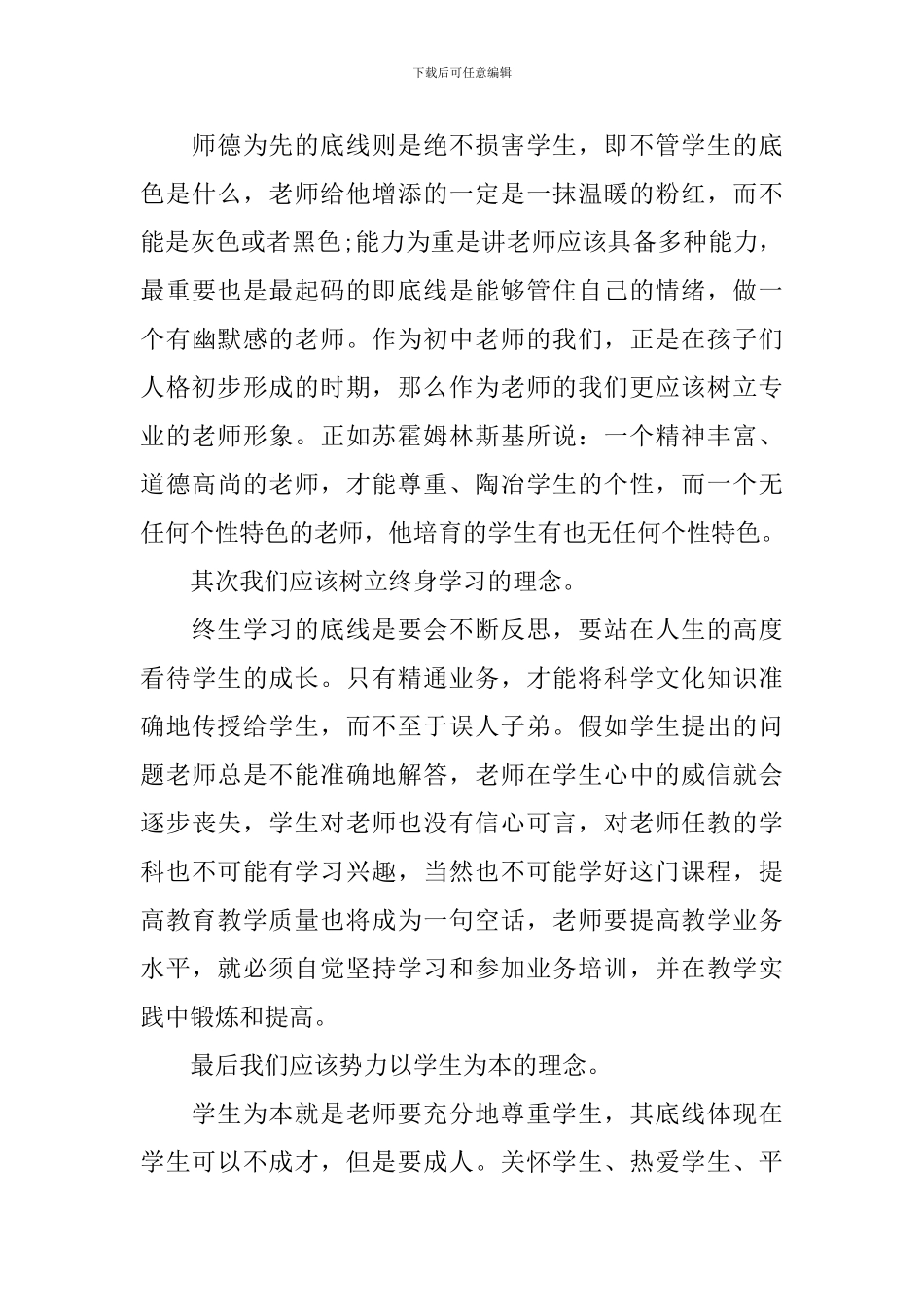 学习中学教师专业标准解读心得体会_第3页