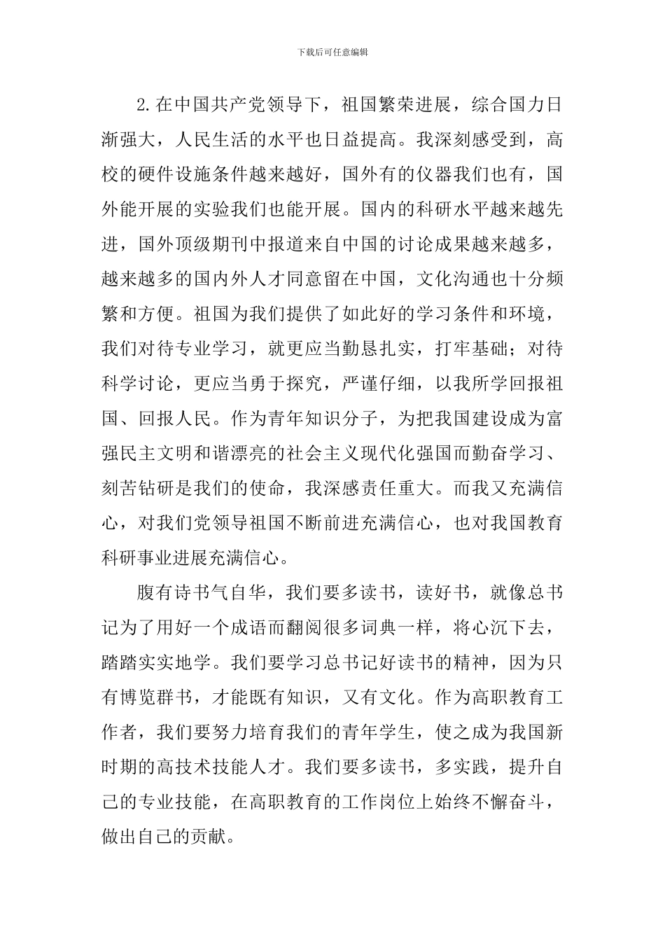 学习习总书记2024年北京大学考察重要讲话心得体会_第2页