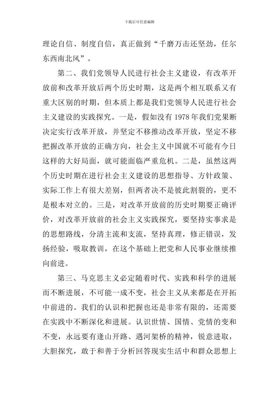 学习习主席发展中国特色社会主义的问题心得_第2页