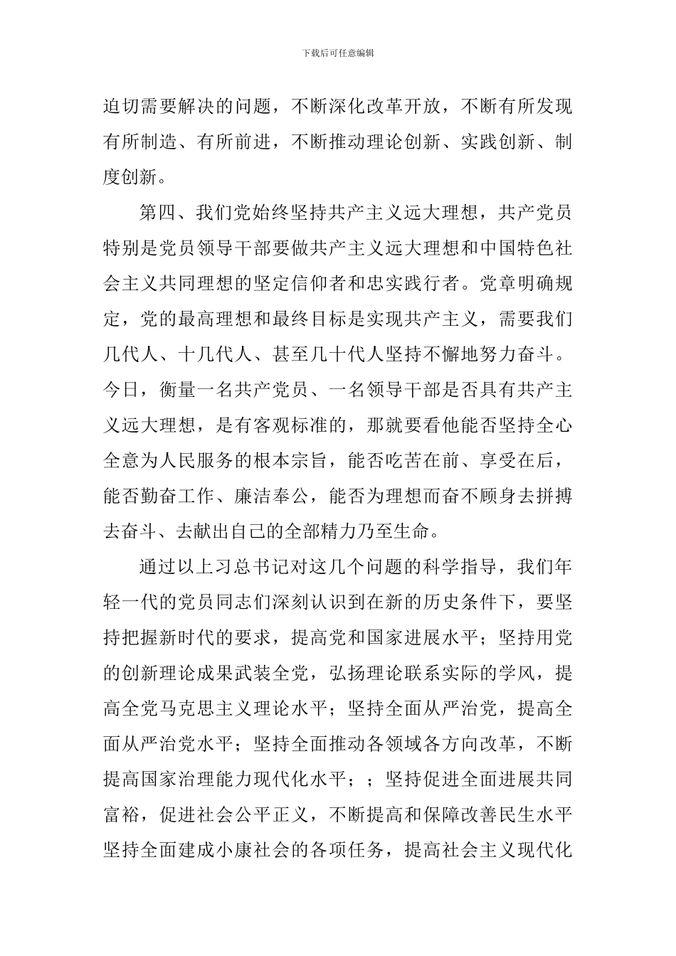 学习习主席发展中国特色社会主义的问题心得_第3页