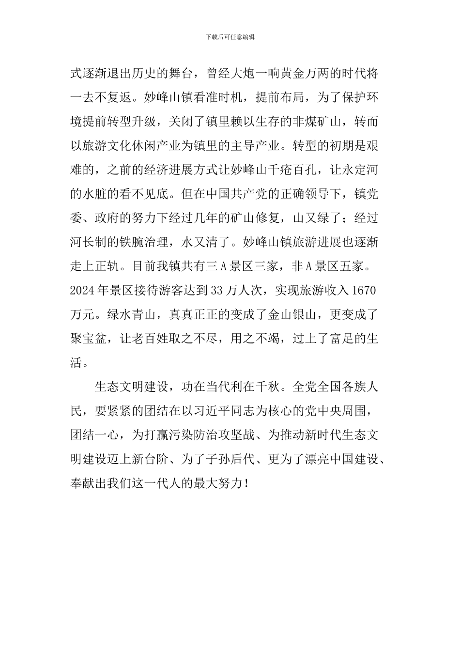 学习习总书记全国生态环境保护大会重要讲话心得体会：以污染防治永远在路上的决心落实环保工作_第2页