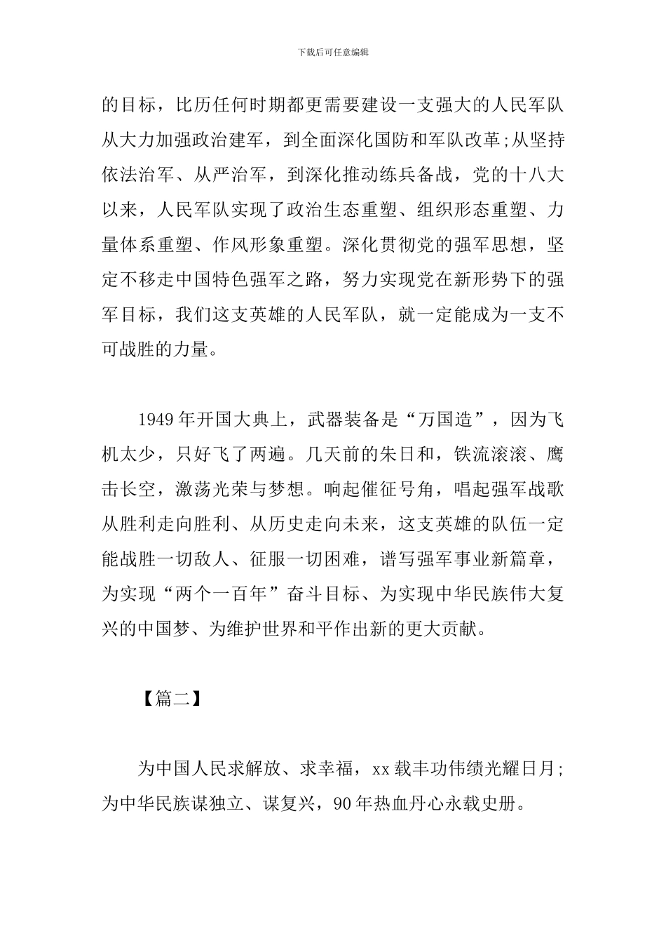 学习习总书记八一讲话心得_第3页