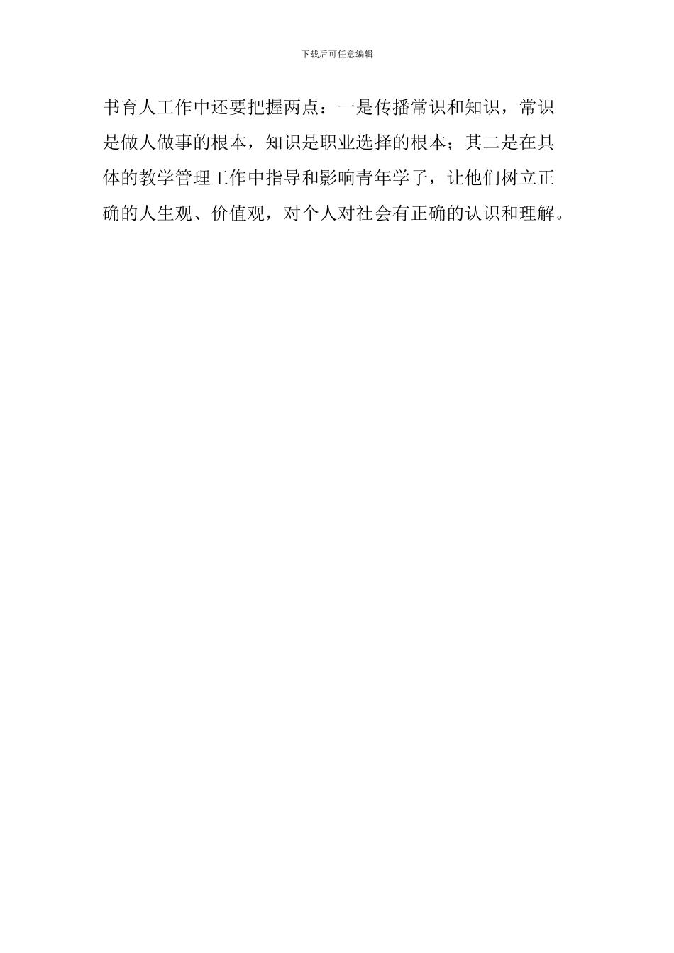 学习习总书记北京大学考察重要讲话心得体会：为实现中华民族伟大复兴的中国梦而砥砺前行_第3页
