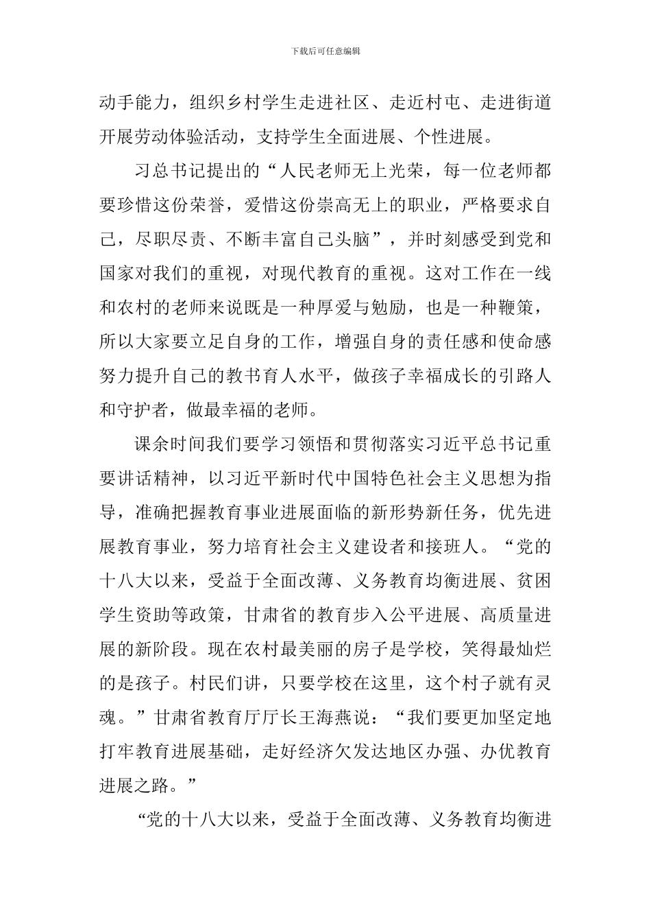 学习习总书记全国教育大会重要讲话心得体会：国之利器教育先锋_第2页