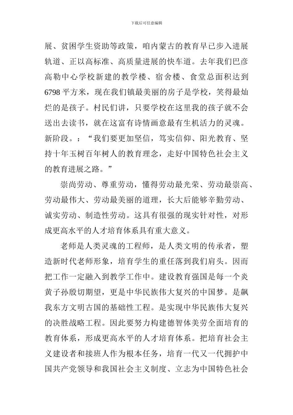 学习习总书记全国教育大会重要讲话心得体会：国之利器教育先锋_第3页