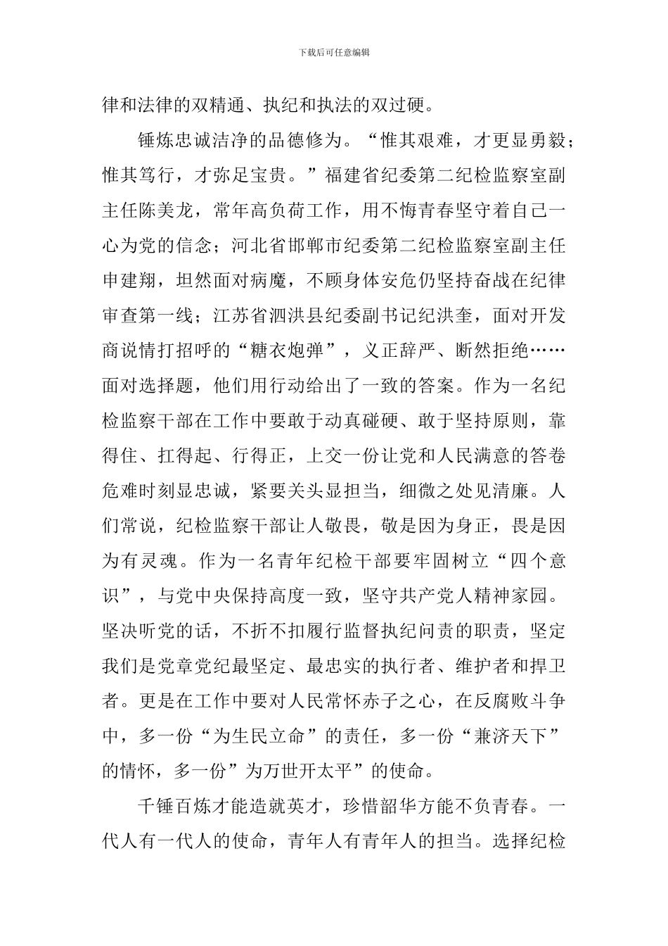 学习习总书记在纪念五四运动100周年大会重要讲话精神心得体会：练就过硬本领-锤炼品德修为_第2页