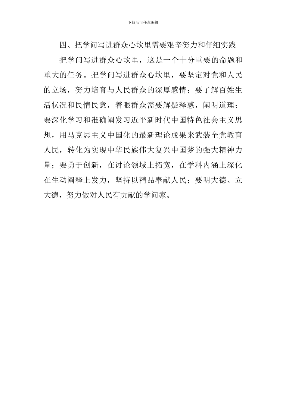 学习习总书记宣传思想工作重要思想理论研讨会发言稿：把学问写进群众心坎里_第3页