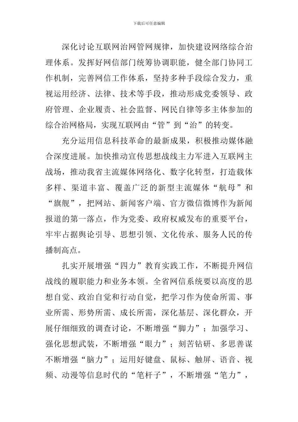 学习习总书记宣传思想工作重要思想理论研讨会发言稿：坚持正能量是总要求管得住是硬道理用得好是真本事_第2页