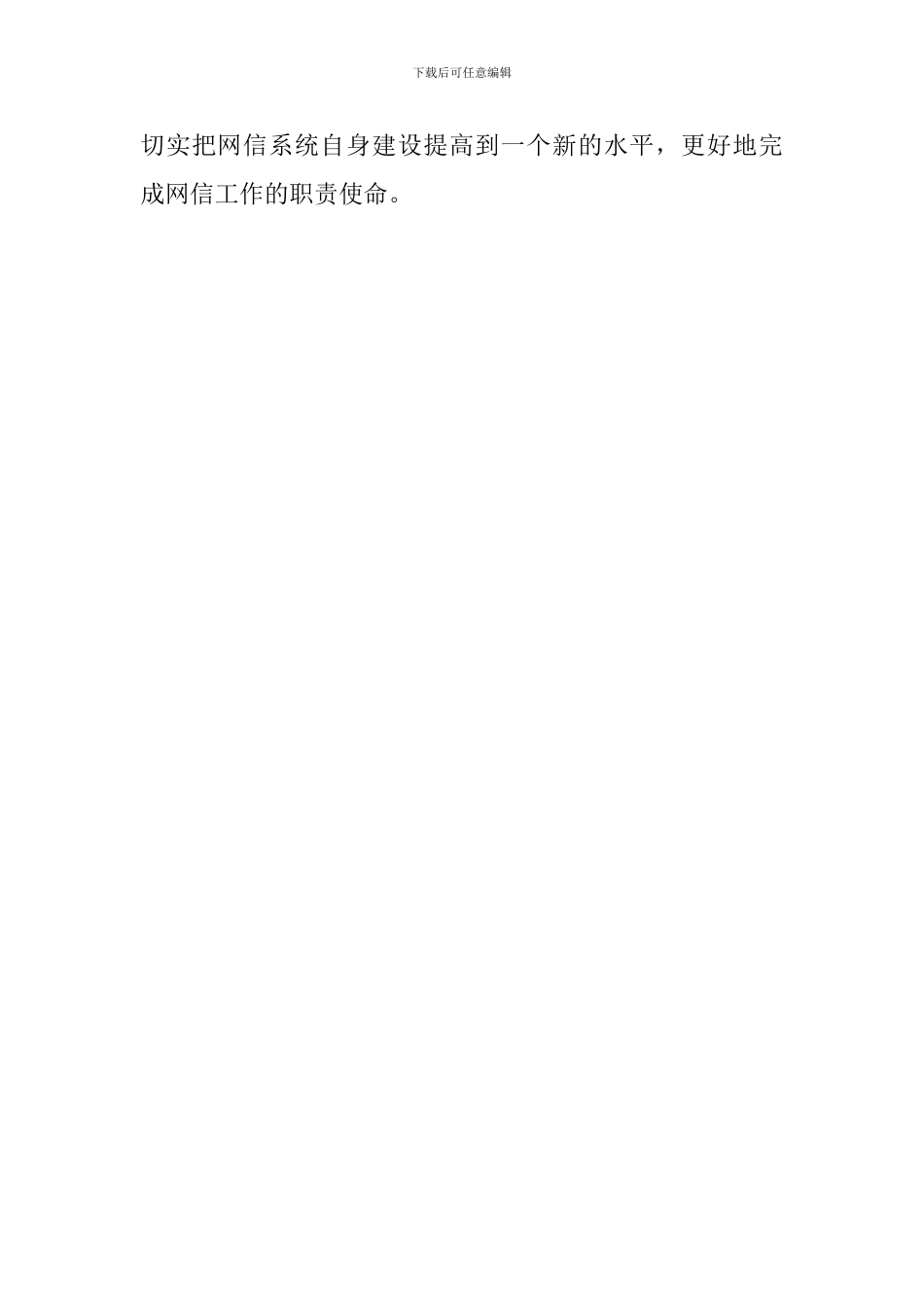 学习习总书记宣传思想工作重要思想理论研讨会发言稿：坚持正能量是总要求管得住是硬道理用得好是真本事_第3页