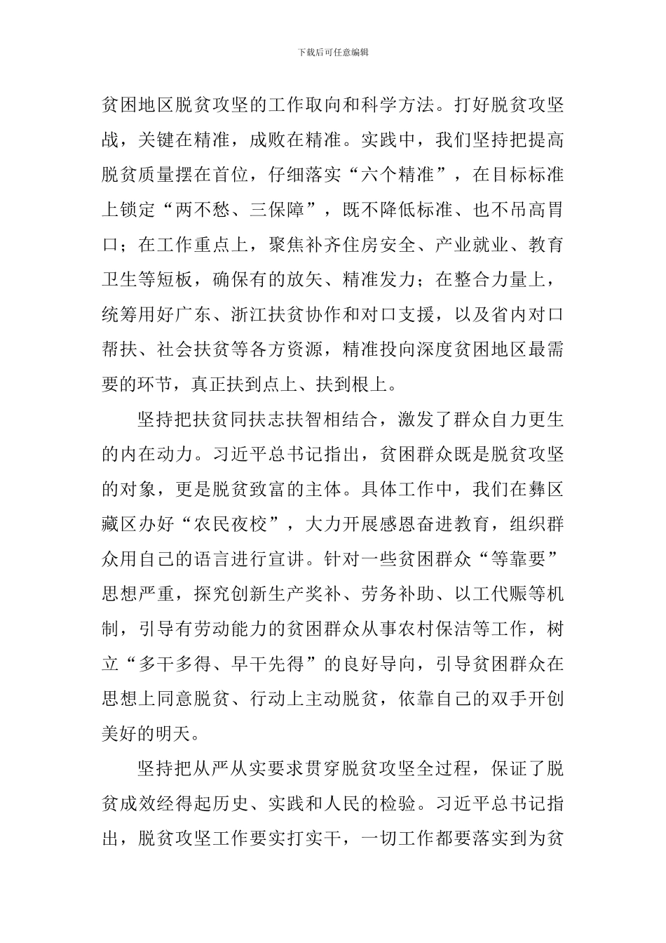 学习习总书记扶贫工作重要论述研讨会发言稿：坚决打赢硬仗中的硬仗_第2页