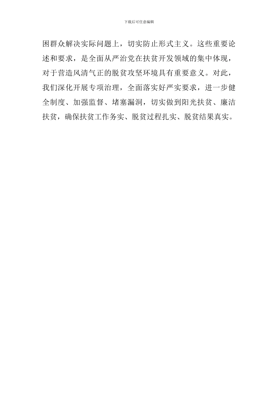 学习习总书记扶贫工作重要论述研讨会发言稿：坚决打赢硬仗中的硬仗_第3页