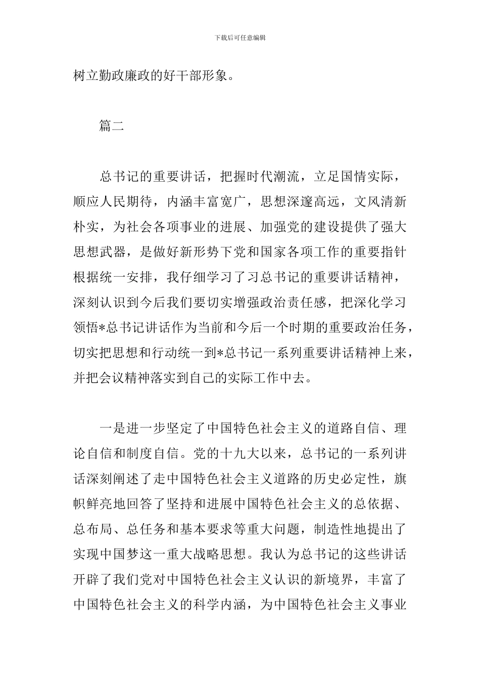 学习习总书记系列讲话心得汇总_第3页