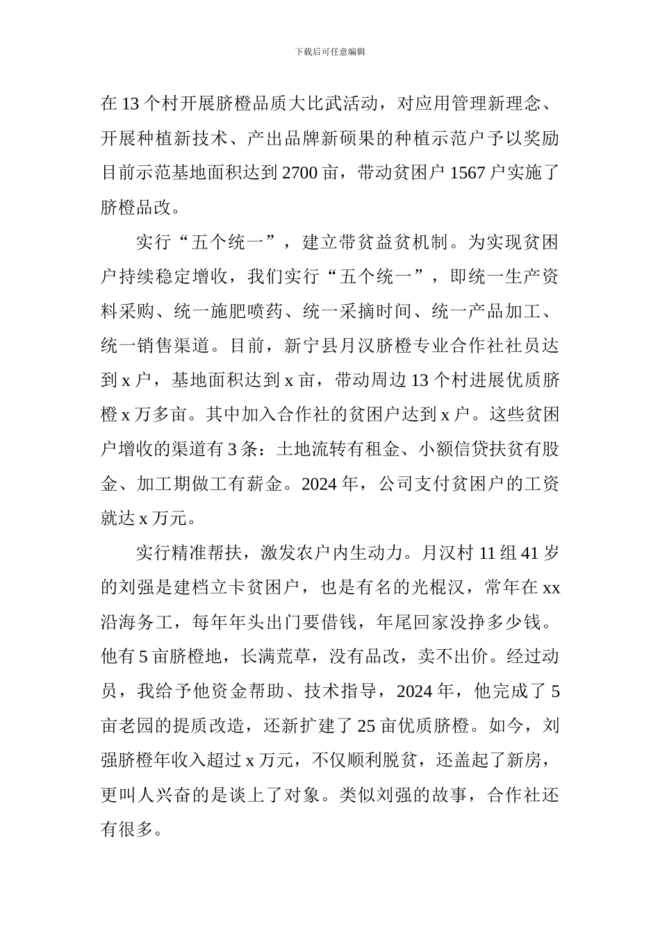 学习习总书记精准扶贫工作重要论述大会发言稿：老乡脱贫我光荣_第2页