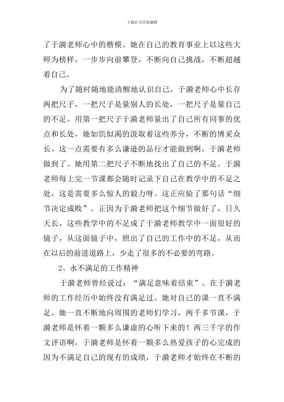 学习于漪老师先进事迹心得体会_第2页