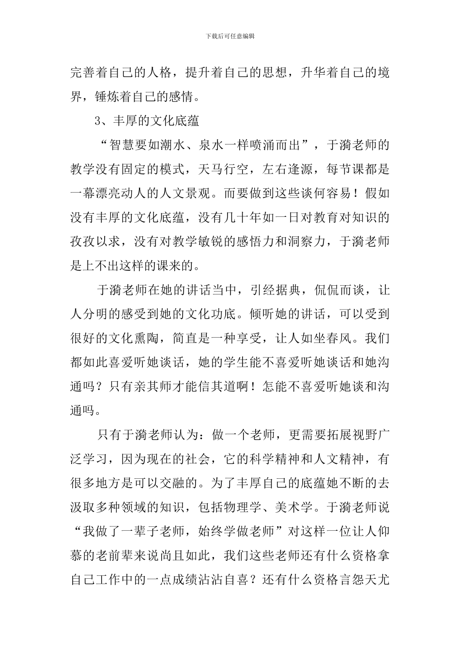 学习于漪老师先进事迹心得体会_第3页