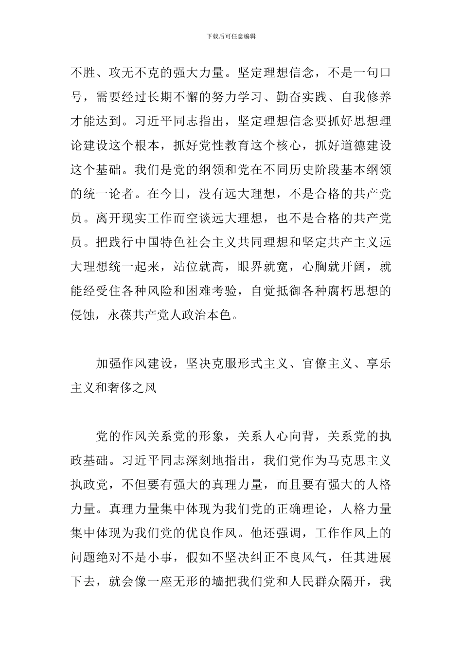 学习从严治党心得体会汇编_第2页
